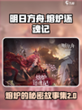 明日方舟🔥熔炉还魂记故事全揭秘！游戏党必看👇