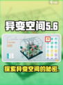 开放空间异变空间介绍介绍