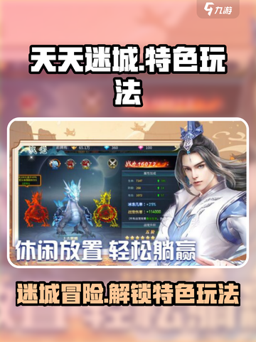 天天迷城🔥超好玩！特色玩法等你来探索🎉截图1