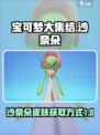 宝可梦大集结沙奈朵怎么获得介绍