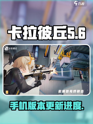 卡拉彼丘可以手机玩吗介绍截图1