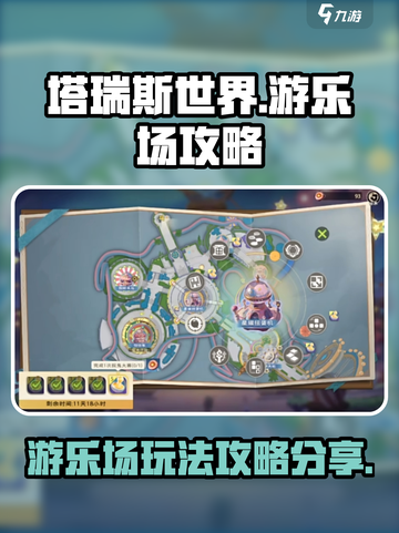塔瑞斯世界游乐场怎么玩介绍截图1