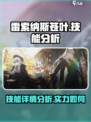 雷索纳斯苍叶厉害吗介绍
