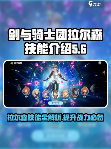 剑与骑士团拉尔森技能有哪些介绍截图1