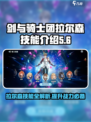 剑与骑士团拉尔森技能有哪些介绍