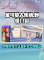 宝可梦大集结野怪有什么用介绍