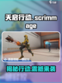 天启行动有pve吗介绍