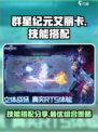 群星纪元艾丽卡技能搭配分享介绍