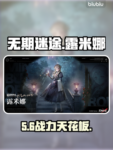 无期迷途露米娜强度炸裂🔥截图1