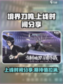 境界刀鸣上线时间分享介绍