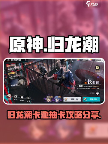 归龙潮卡池必爆🔥抽卡保底机制全揭秘！截图1