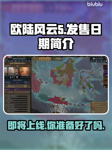 欧陆风云5上线日期🔥预售已开启！别错过📅截图1
