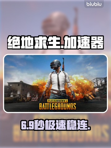 PUBG吃鸡神器！0延迟⚡截图1