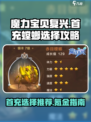魔力宝贝复兴🔥首充螳螂必选攻略💎