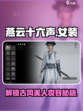 燕云十六声女装哪个好看介绍