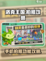 洛克王国世界拍照怎么做介绍
