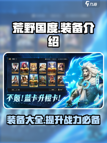 荒野国度装备大起底💥，玩家必看🔥！截图1