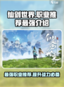 仙剑世界职业推荐介绍