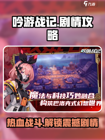 吟游战记剧情大起底！🔥游戏迷必看✨截图1