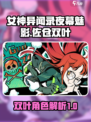 女神异闻录夜幕魅影佐仓双叶人物介绍介绍