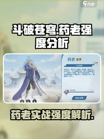 《斗破苍穹》药老强度曝光！💥截图1
