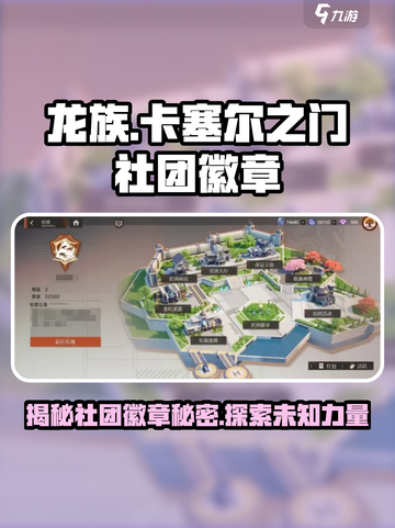龙族卡塞尔之门社团徽章是什么介绍截图1