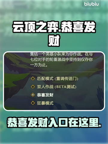 云顶之弈隐藏彩蛋🎉恭喜发财入口在这里！截图1