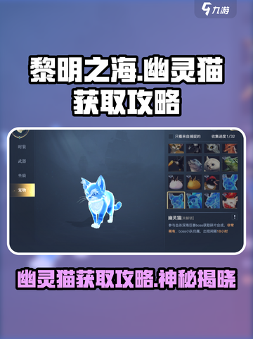 黎明之海🔥幽灵猫获取攻略-cat-必看！截图1