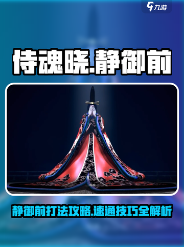 侍魂晓🔥静御前速通秘籍，轻松吊打最终Boss！截图1