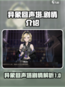 异象回声塔剧情介绍介绍