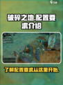 破碎之地配置要求是什么介绍