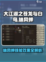 大江湖之苍龙与白鸟林风蝉怎么样介绍