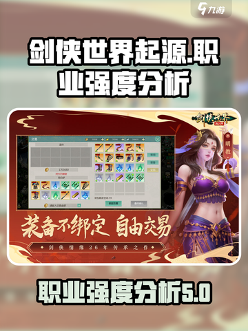 剑侠世界起源职业强度介绍截图1