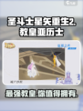 圣斗士星矢重生2教皇亚历士介绍介绍