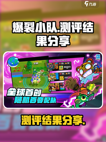 爆裂小队测评🔥：结果超乎想象！💥截图1