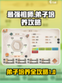 最强祖师攻略大全介绍