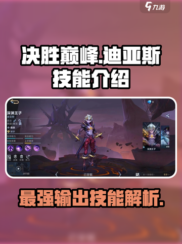 决胜巅峰迪亚斯怎么样介绍截图1