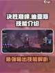 决胜巅峰迪亚斯怎么样介绍截图1