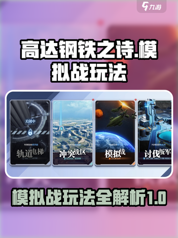 高达钢铁之诗模拟战玩法攻略介绍截图1