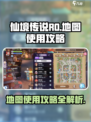 仙境传说RO新启航地图怎么看介绍