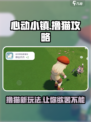 心动小镇怎么撸猫介绍