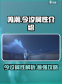 鸣潮🔥今汐属性大起底，超强解析来了！