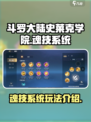 斗罗大陆史莱克学院魂技是什么介绍