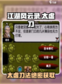 江湖风云录太虚刀爆肝攻略🔥抽卡技巧大揭秘✨