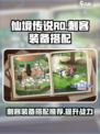 仙境传说ro爱如初见刺客装备搭配推荐介绍