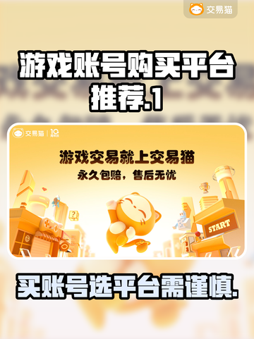 王者荣耀😎买账号平台推荐，安全又靠谱！截图1