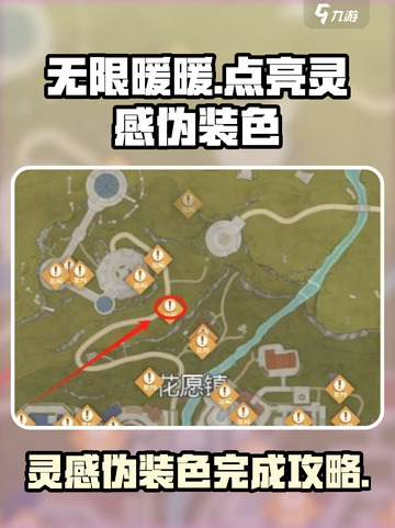 无限暖暖点亮灵感伪装色怎么完成介绍截图1