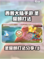 西普大陆手游圣耀麟怎么打介绍