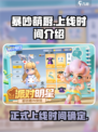 暴吵萌厨什么时候正式上线介绍