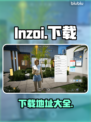 🔥Inzoi下载秘籍💡玩家必看！🎮